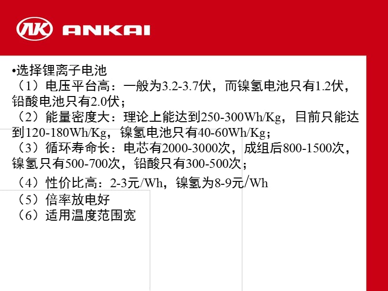 锂电池应用.ppt_第3页