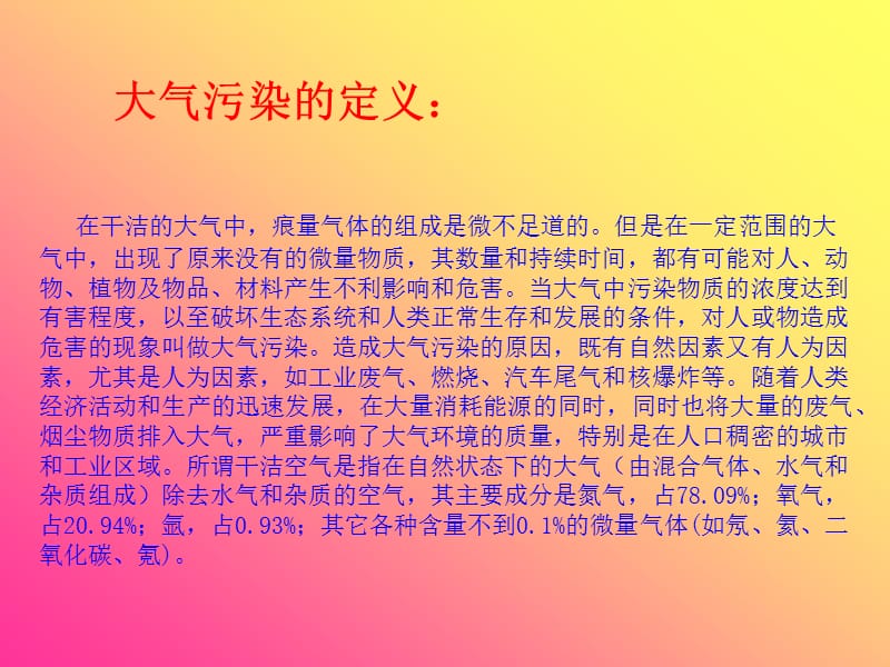 思品社会环境污染与危害.ppt_第3页