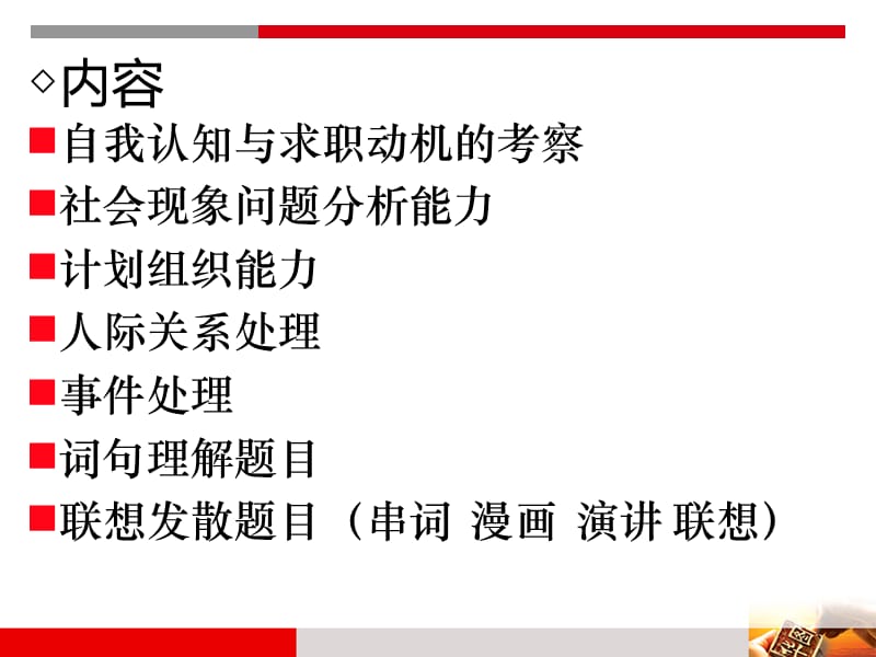 面试各大模块串讲.ppt_第2页