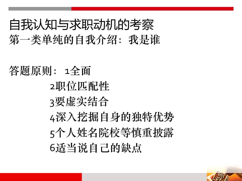 面试各大模块串讲.ppt_第3页