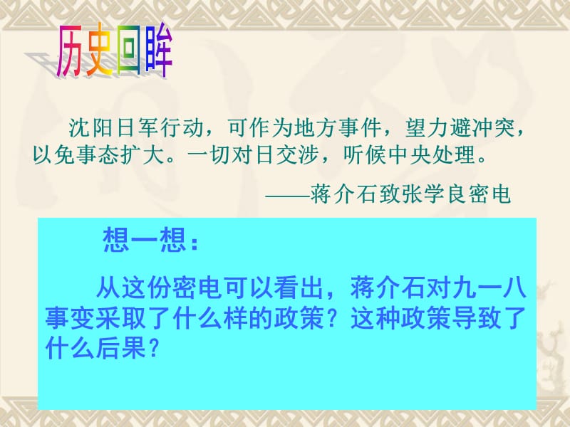 一九一八事变.ppt_第3页