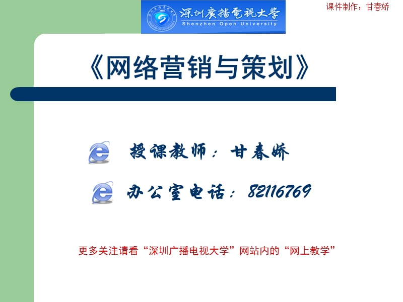 网络营销与策划.ppt_第1页