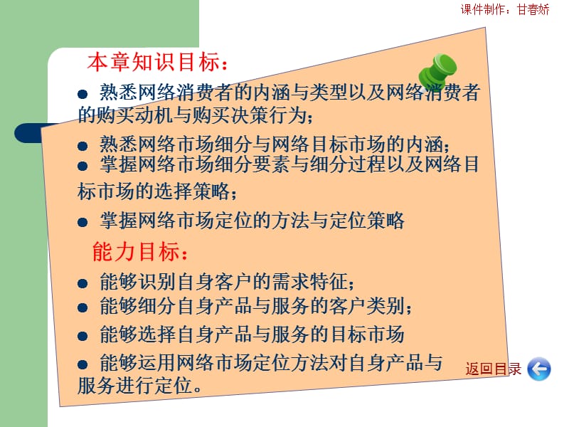 网络营销与策划.ppt_第3页