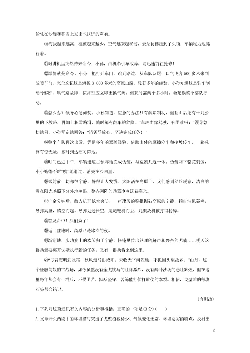 2018年高考语文一轮复习高效演练稳达标1.2.2.5语言艺术的鉴赏新人教版201709121133.wps_第2页