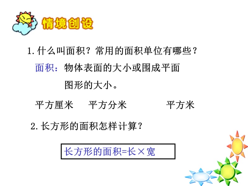 平行四边形的面积01.ppt_第3页