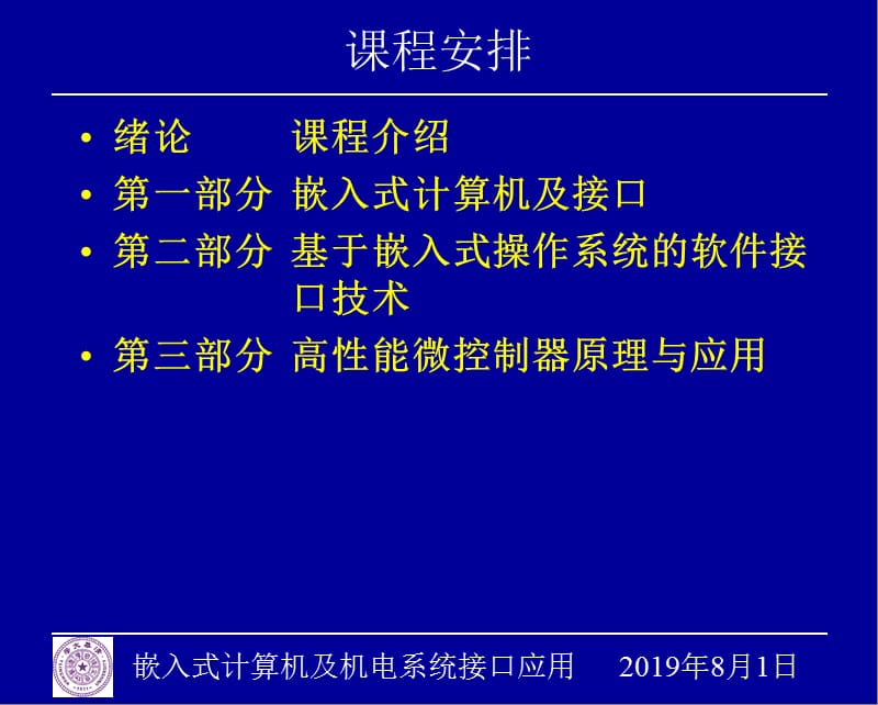 清华嵌入式计算机一.ppt_第2页