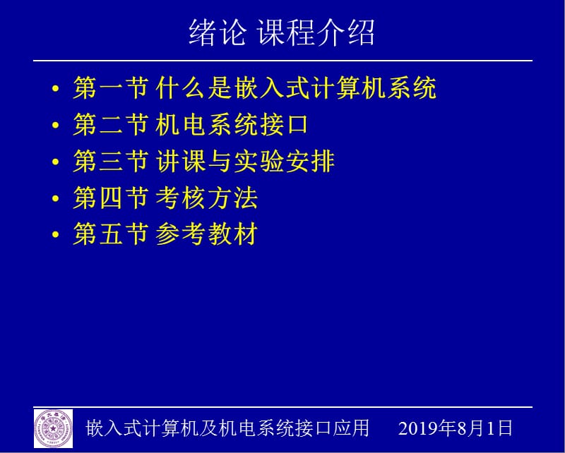 清华嵌入式计算机一.ppt_第3页