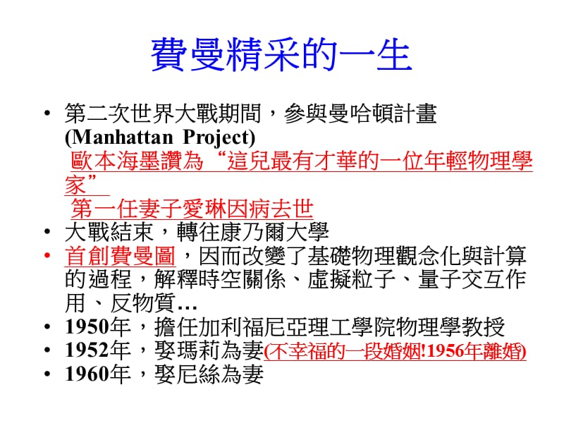 科学顽童-费曼RichardFeynman1918-1988.ppt_第3页