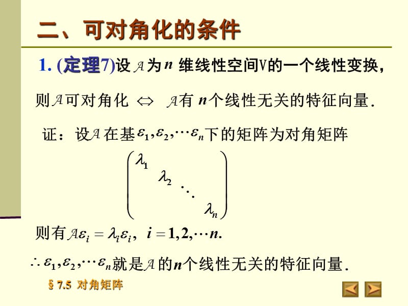 一可对角化的概念.ppt_第3页