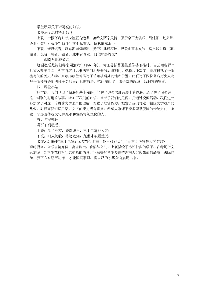 2017秋八年级语文上册综合性学习名胜古迹中的楹联搜集与整理教案语文版20170914299.wps_第3页