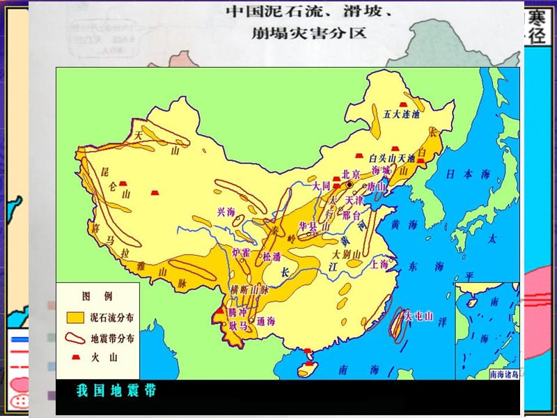 我国自然灾害的特点与分布.ppt_第3页