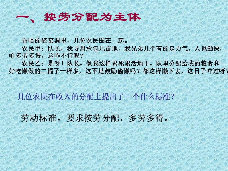 以按劳分配为主体多种分配方式并存课件.ppt_第2页