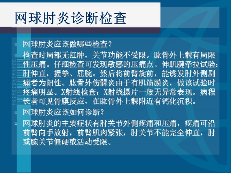 网球肘炎ppt.ppt_第3页