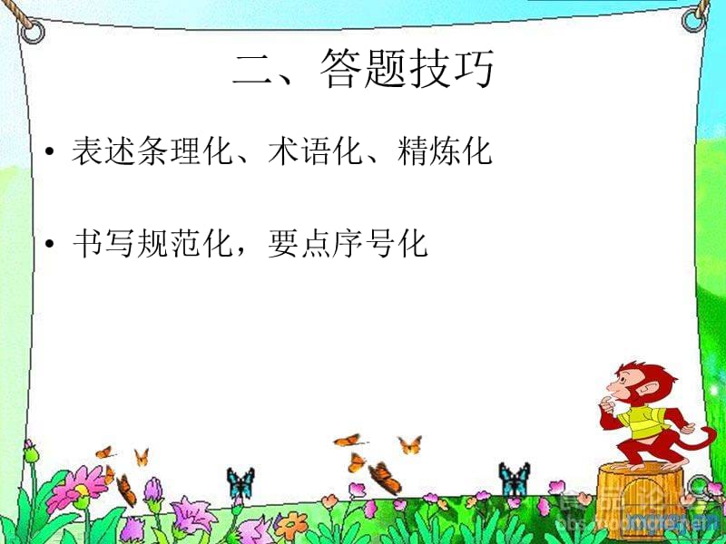 提高答题效率技巧.ppt_第3页