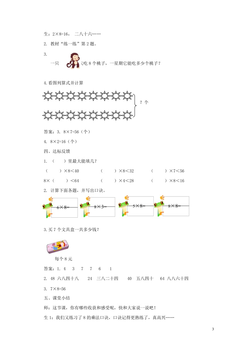 二年级数学上册第七单元表内乘法和除法二7.1.4用8的乘法口诀计算教案冀教版201905141122.doc_第3页