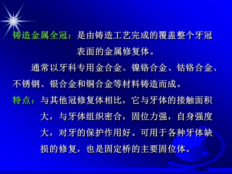 全冠是用牙科修复材料制作的覆盖全牙冠的修复体是牙体.ppt_第3页