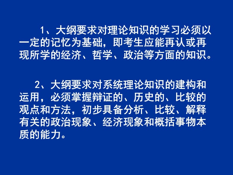 学习新章节程高考大纲，建构新章节程总复习思路和方法.ppt_第3页