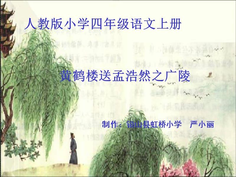 人教小学四级语文上册.ppt_第1页