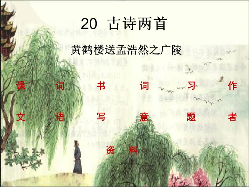 人教小学四级语文上册.ppt_第2页