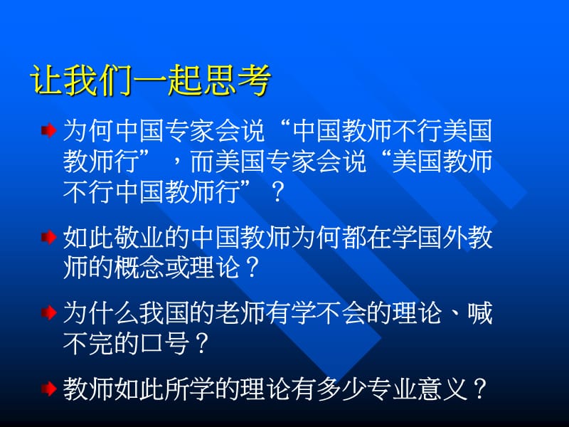 校本教研与教师专业发展.ppt_第2页