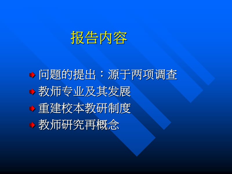 校本教研与教师专业发展.ppt_第3页