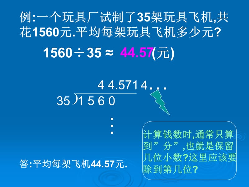 五年级数学商的近似数.ppt_第3页