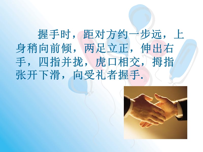 握手礼仪1.ppt_第2页