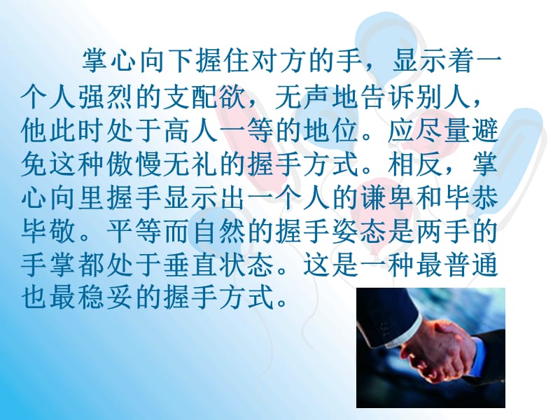 握手礼仪1.ppt_第3页