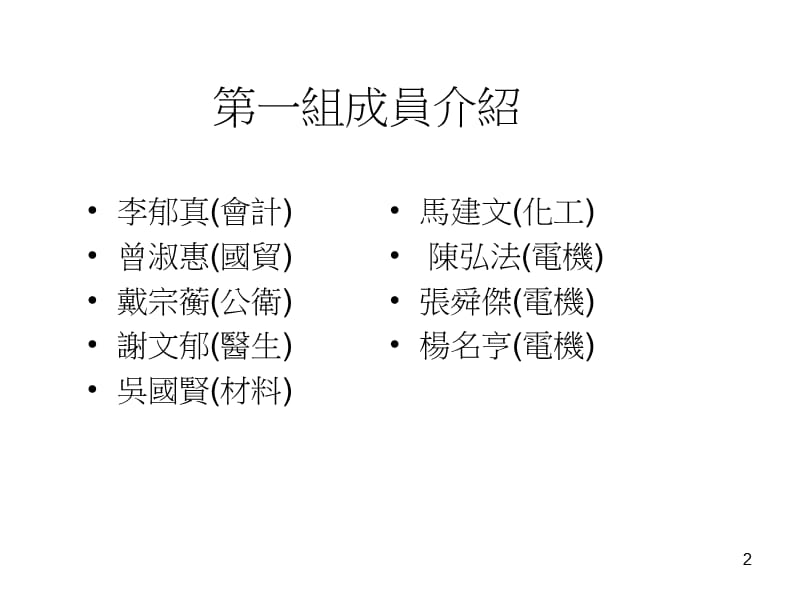 损益两平分析及成本数量利润分析.ppt_第2页