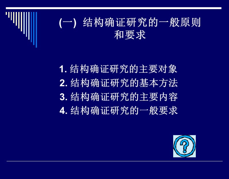 确证化学结构或组分研究资料撰写的基本要求讲课稿北京申报资料.ppt_第3页