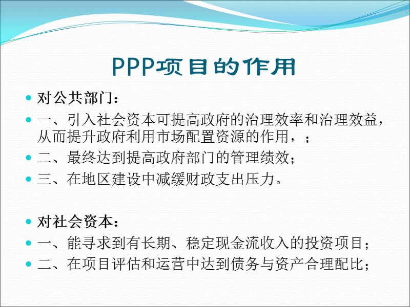 亚洲开发银行采购活动种子教员王荣年206年.ppt_第3页