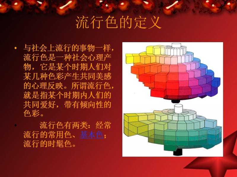 秋冬流行色彩趋势.ppt_第2页