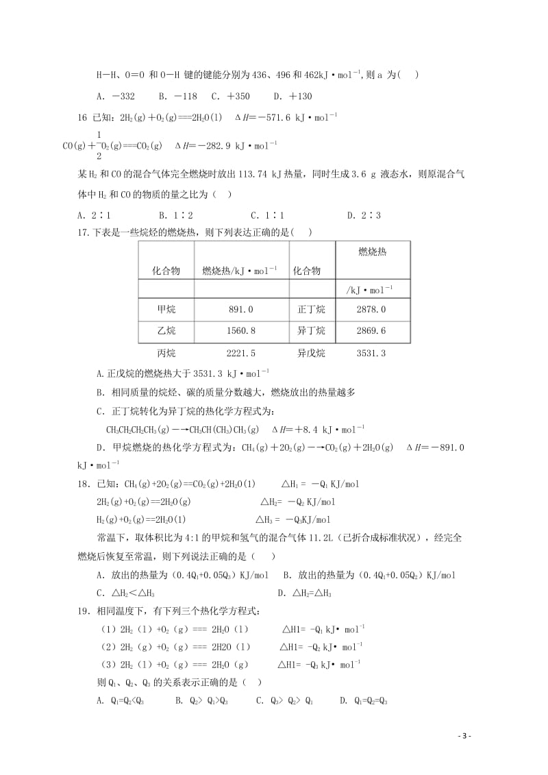 甘肃省天水市2017_2018学年高二化学上学期开学考试试题201709130112.wps_第3页