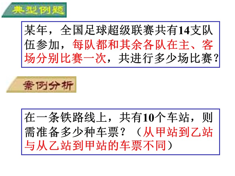 排列的应用一1130.ppt_第3页