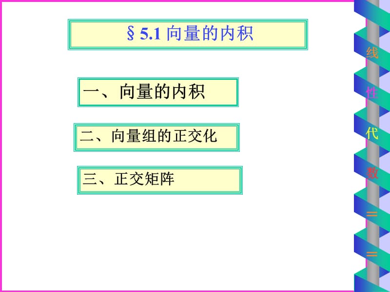 特征值特征向量与二次型.ppt_第2页