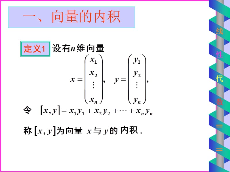 特征值特征向量与二次型.ppt_第3页