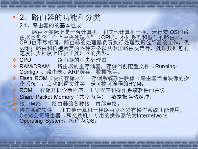 路由器配置基础.PPT_第2页