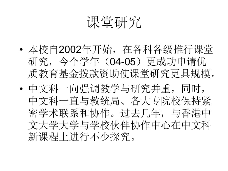 如何成长为教学研究型教师.ppt_第3页