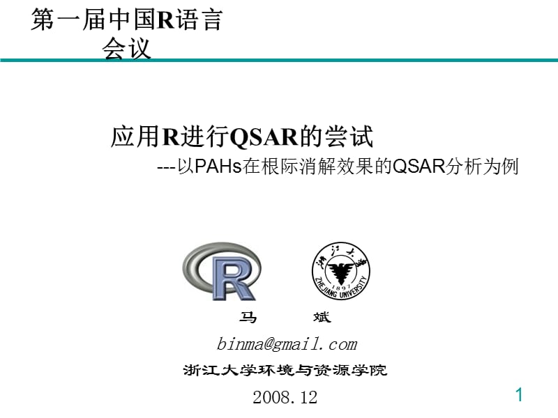 应用R进行QSAR尝试.ppt_第1页