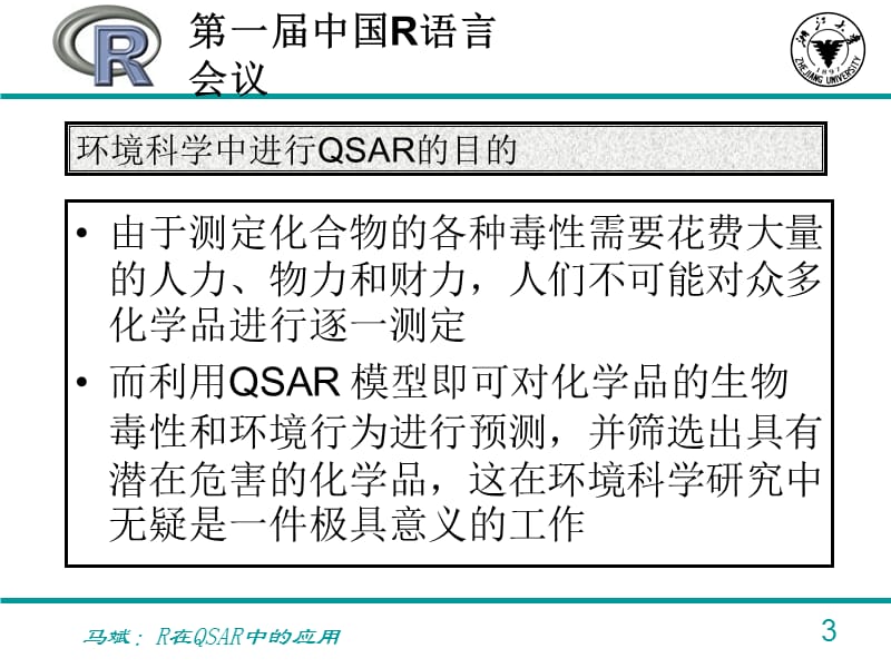 应用R进行QSAR尝试.ppt_第3页