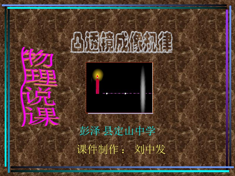 彭泽县定山中学.ppt_第1页