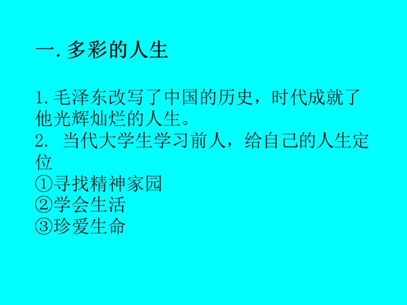 人生学习成才.ppt_第2页