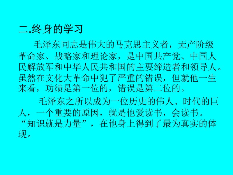 人生学习成才.ppt_第3页