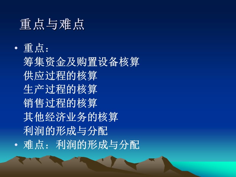 四章主要经济业务.ppt_第3页