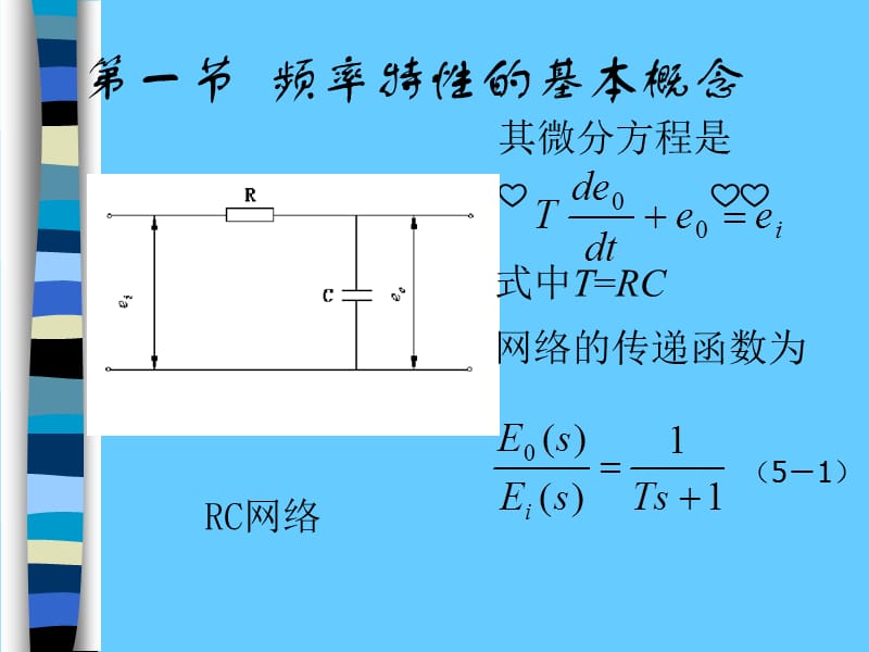 五章节频率响应法.ppt_第2页