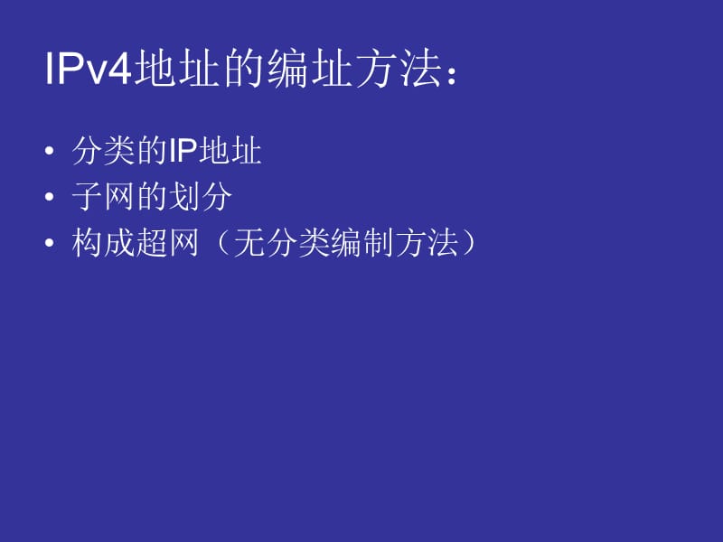 网际协议IP.ppt_第3页