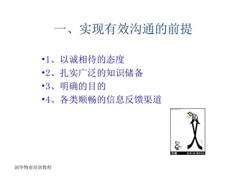 与业主进行有效沟通的基本途径.ppt_第3页