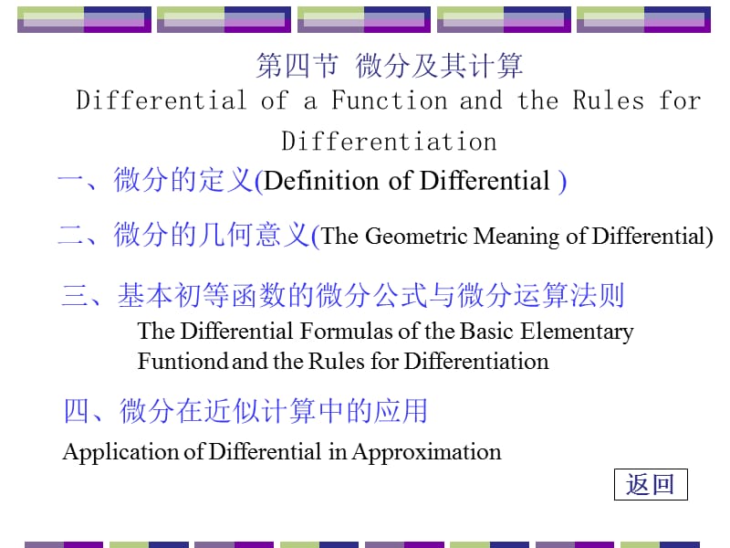 一微分的定义DefinitionofDifferential.ppt_第1页