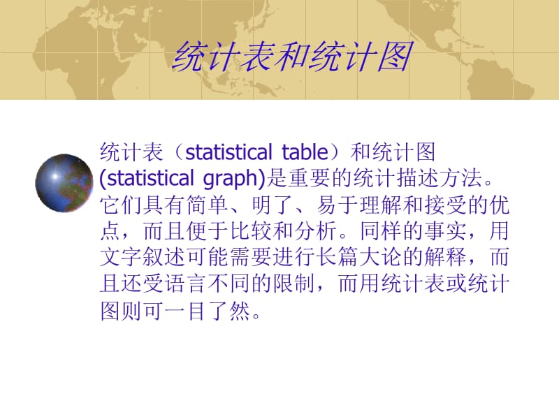 统计表和统计图.ppt_第1页