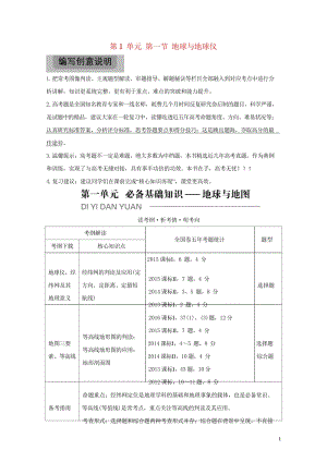 2018年高考地理总复习第1单元第一节地球与地球仪学案鲁教版20170927451.wps